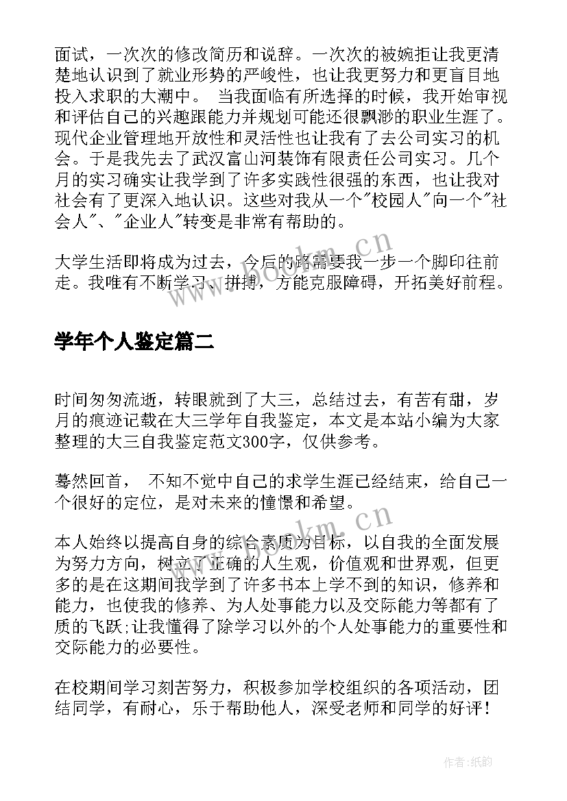 最新学年个人鉴定 大四学年鉴定表个人总结(大全5篇)