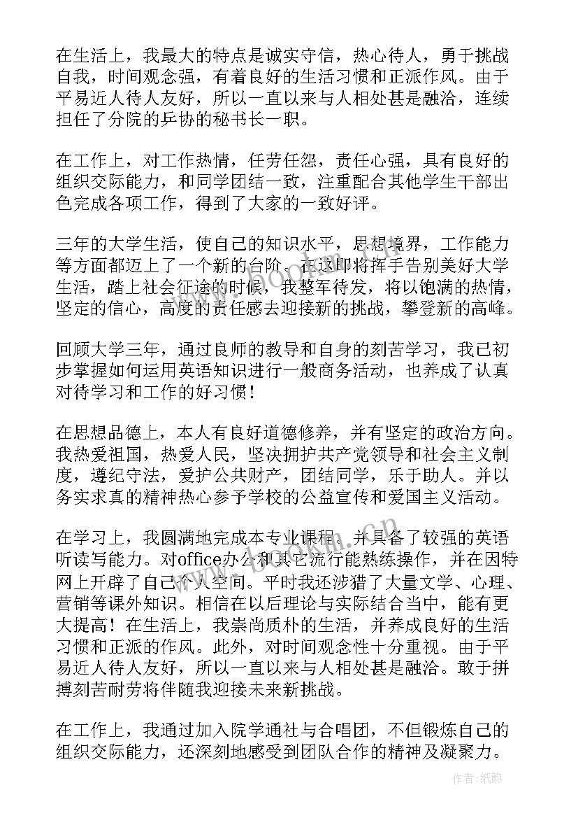 最新学年个人鉴定 大四学年鉴定表个人总结(大全5篇)