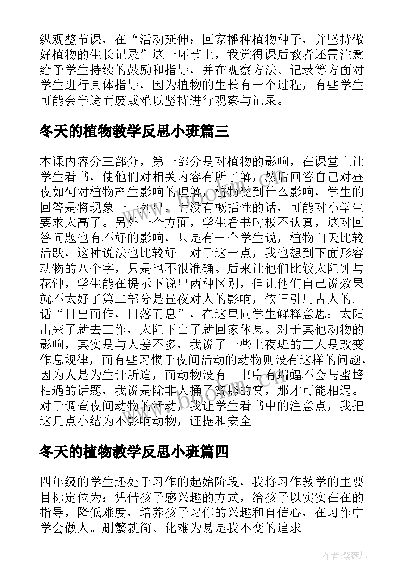 最新冬天的植物教学反思小班(精选8篇)