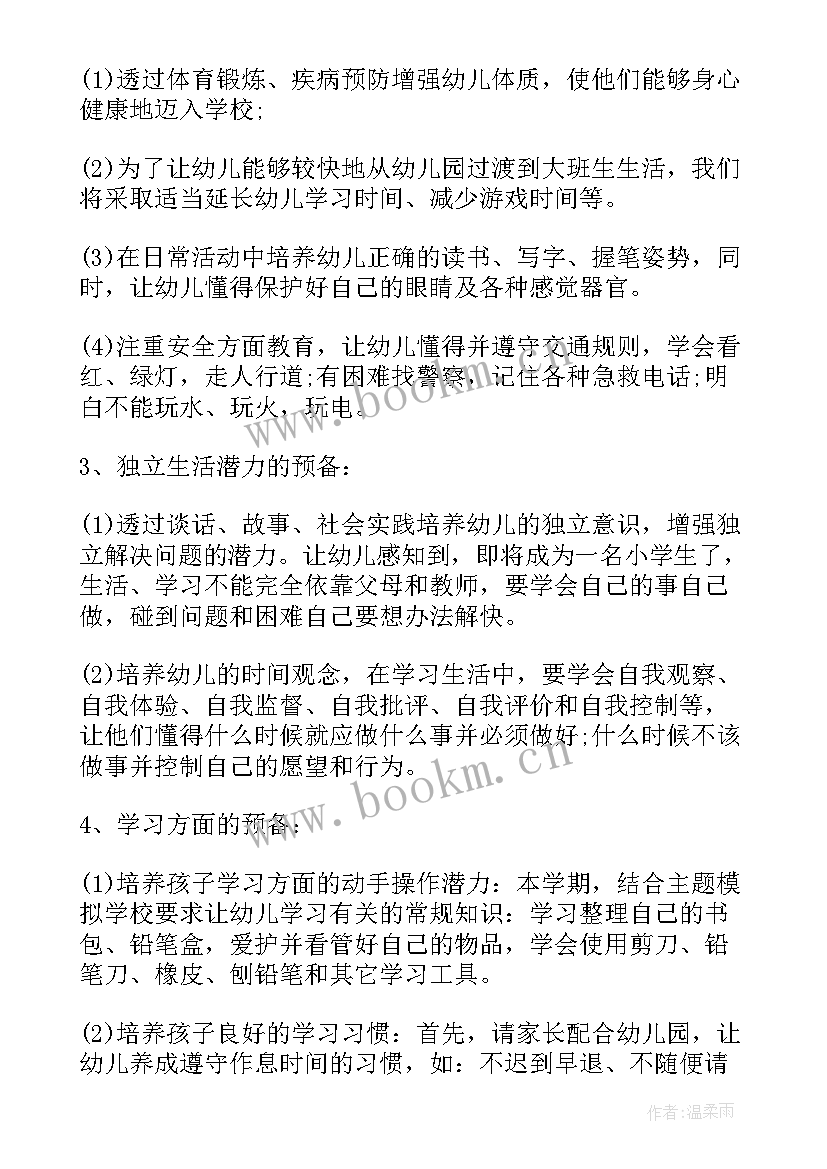 2023年中班副班教育教学计划下学期 中班教育教学计划(优质9篇)