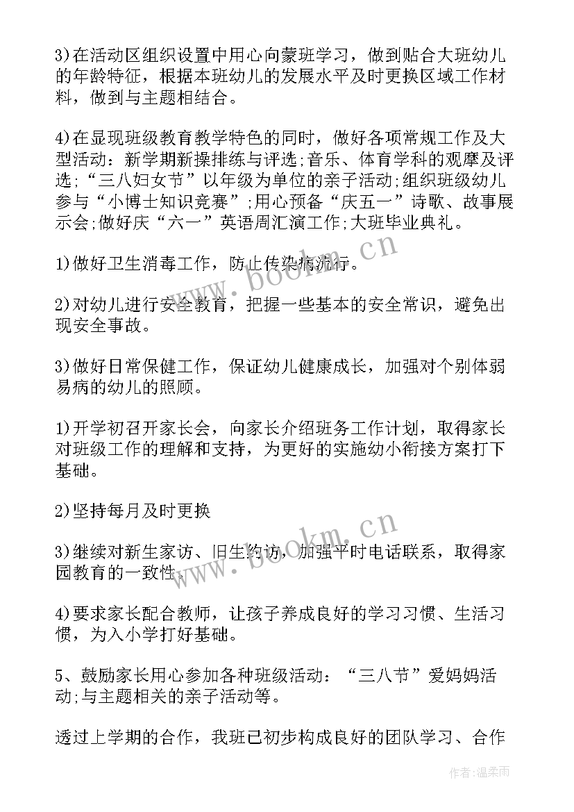 2023年中班副班教育教学计划下学期 中班教育教学计划(优质9篇)