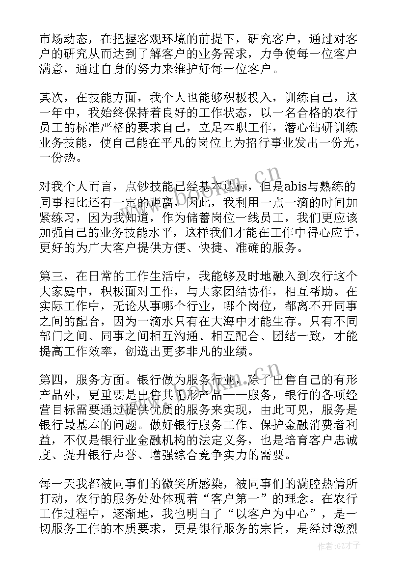 银行职员述职述廉报告 银行员工述廉述职报告(大全9篇)