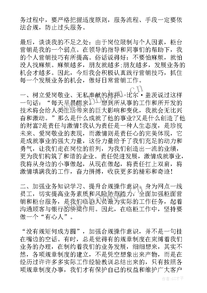 银行职员述职述廉报告 银行员工述廉述职报告(大全9篇)