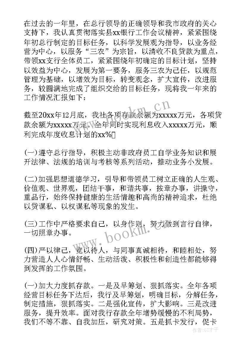 银行职员述职述廉报告 银行员工述廉述职报告(大全9篇)