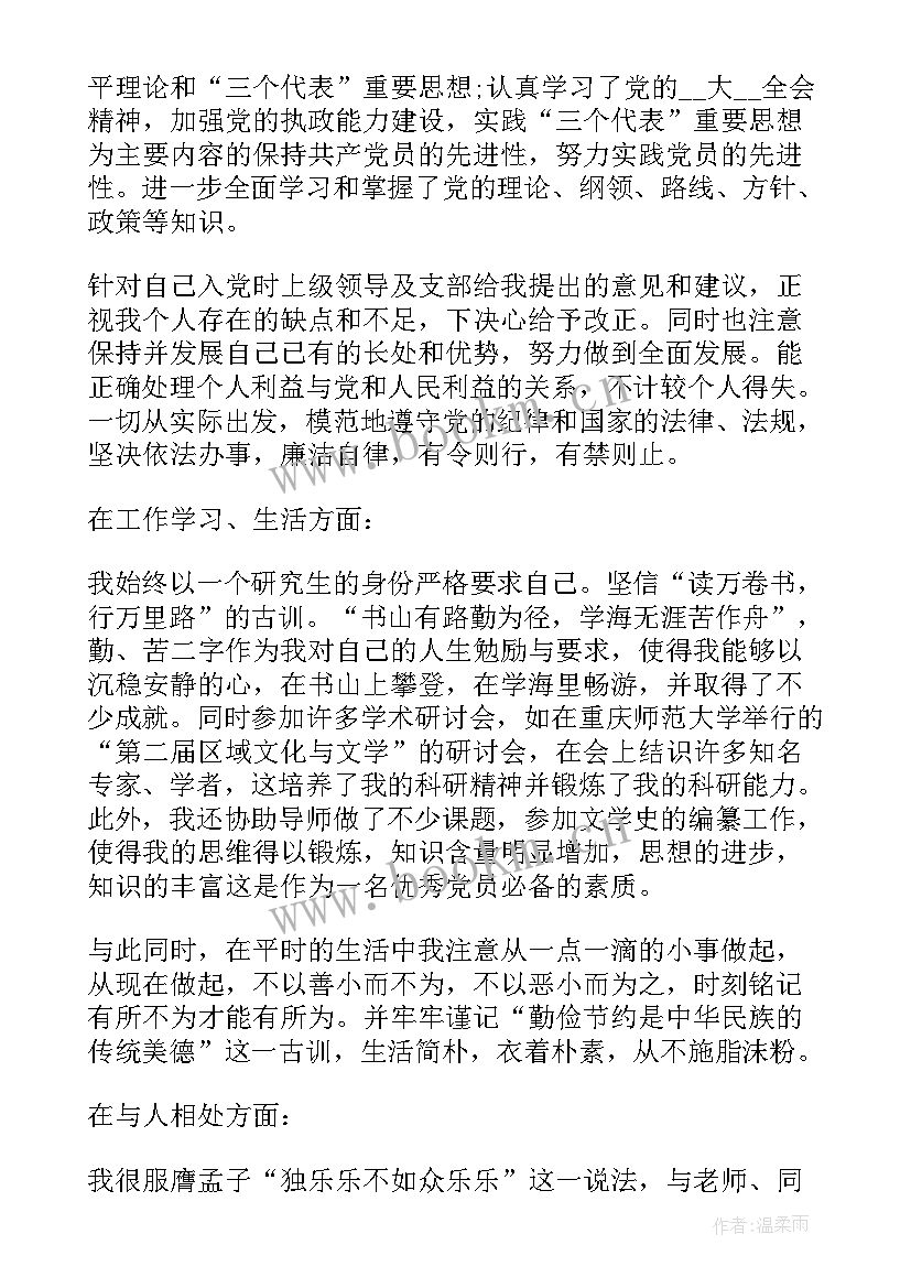 农村党员入党转正申请书(精选7篇)