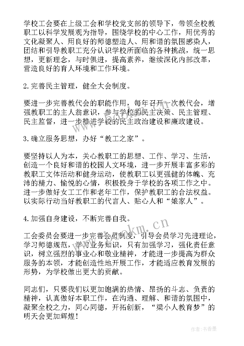 2023年小学意识形态工作自查报告 小学学校工会工作报告(优秀5篇)