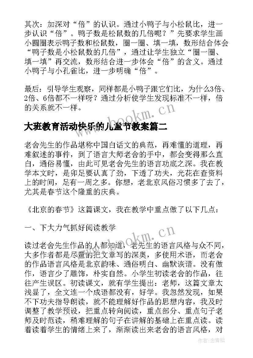 最新大班教育活动快乐的儿童节教案 快乐的动物教学反思(精选6篇)