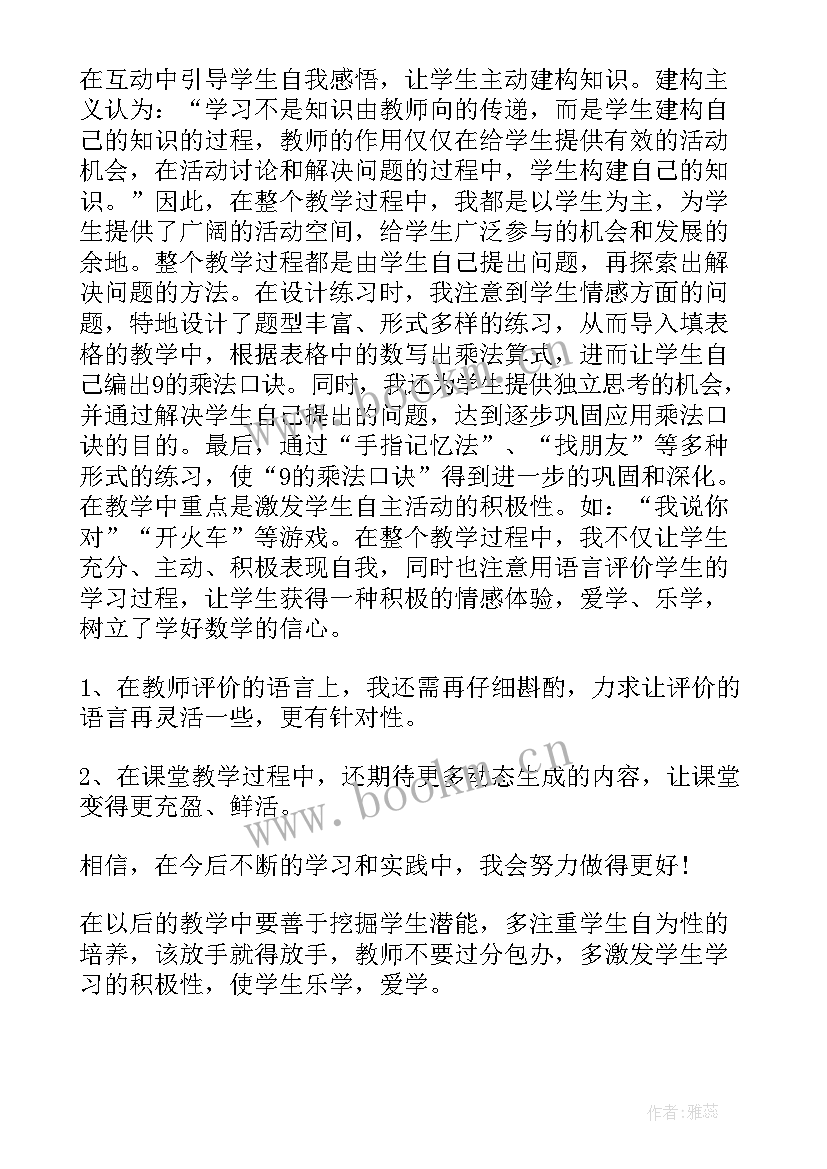 二年级数学比一比教学反思(模板8篇)