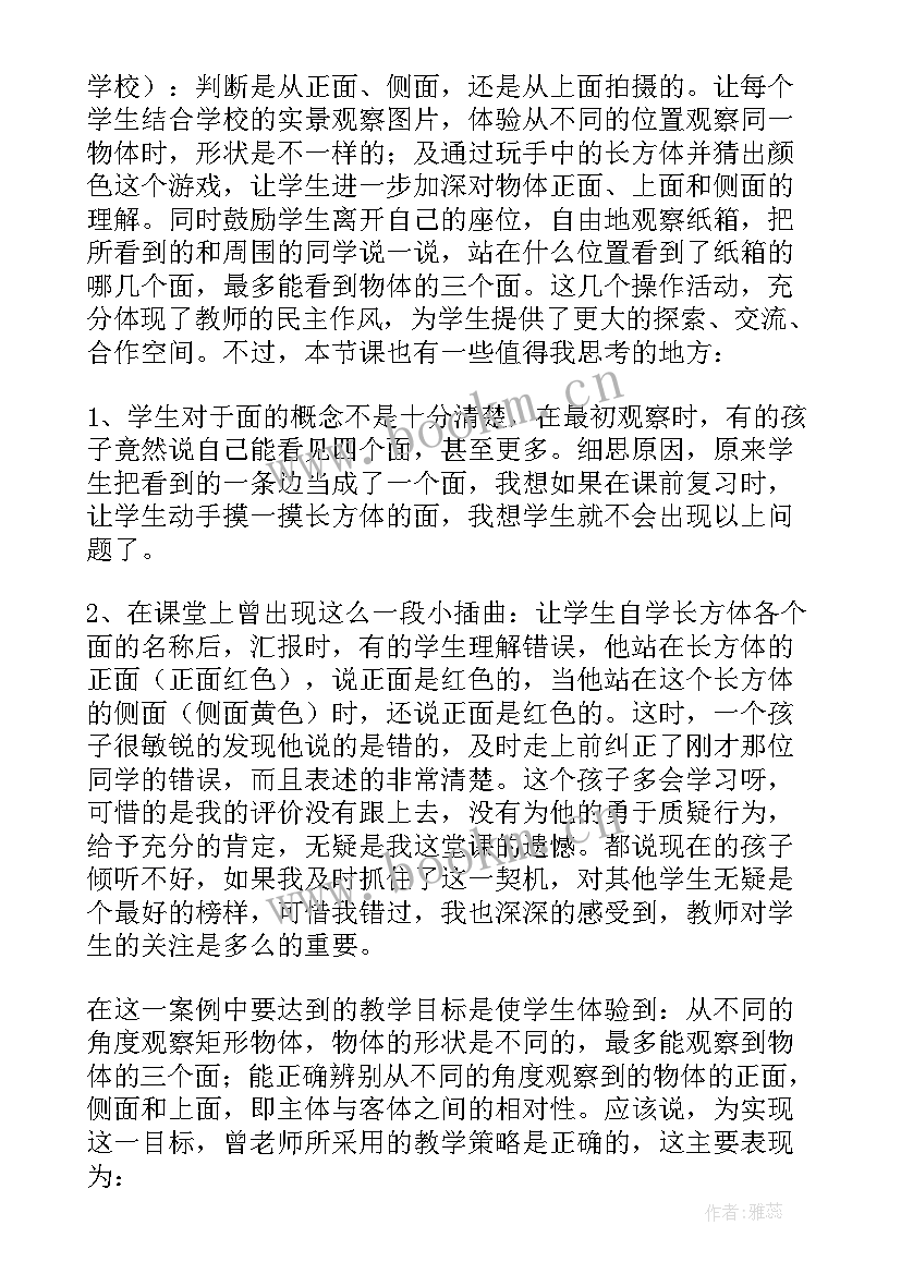 二年级数学比一比教学反思(模板8篇)