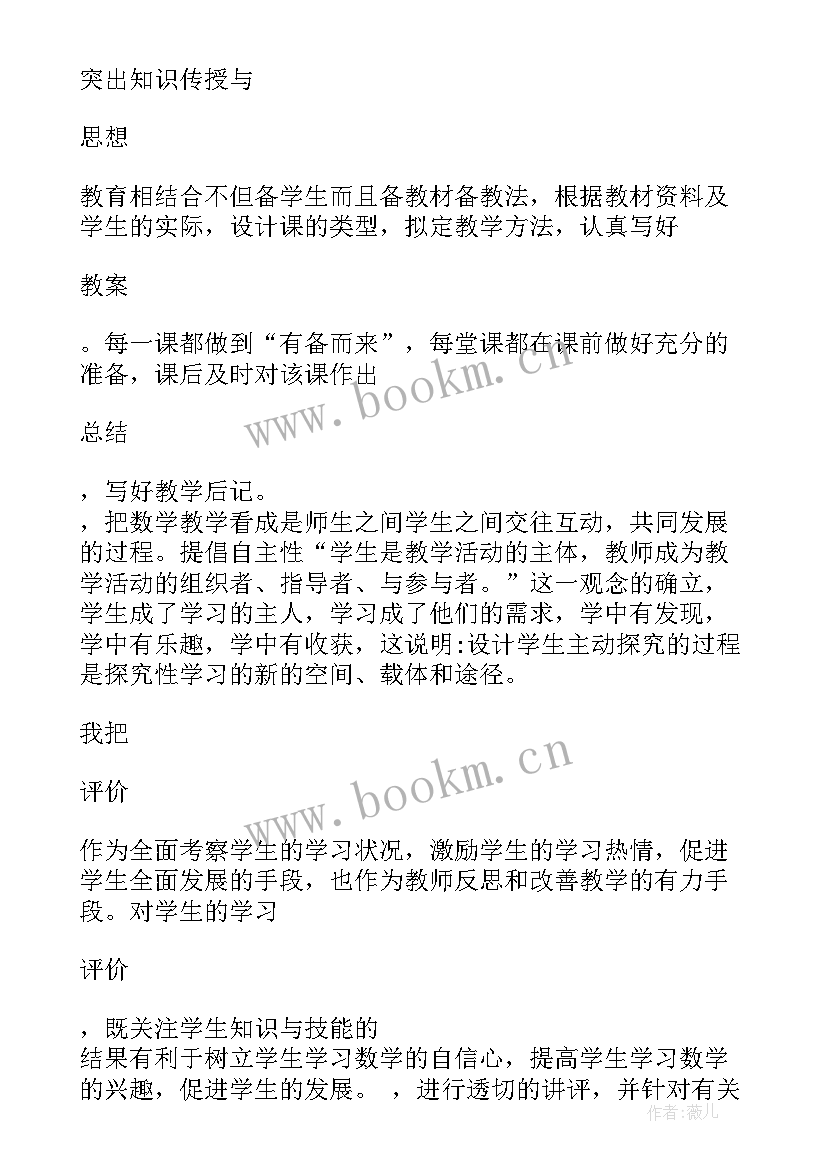 最新小学副高级教师个人述职报告 教师副高职称述职报告(大全9篇)