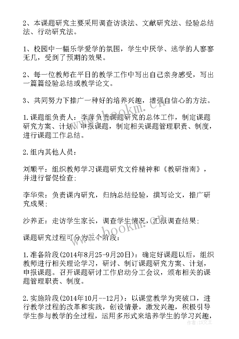 博士研究计划书 博士研究计划书必备(模板5篇)