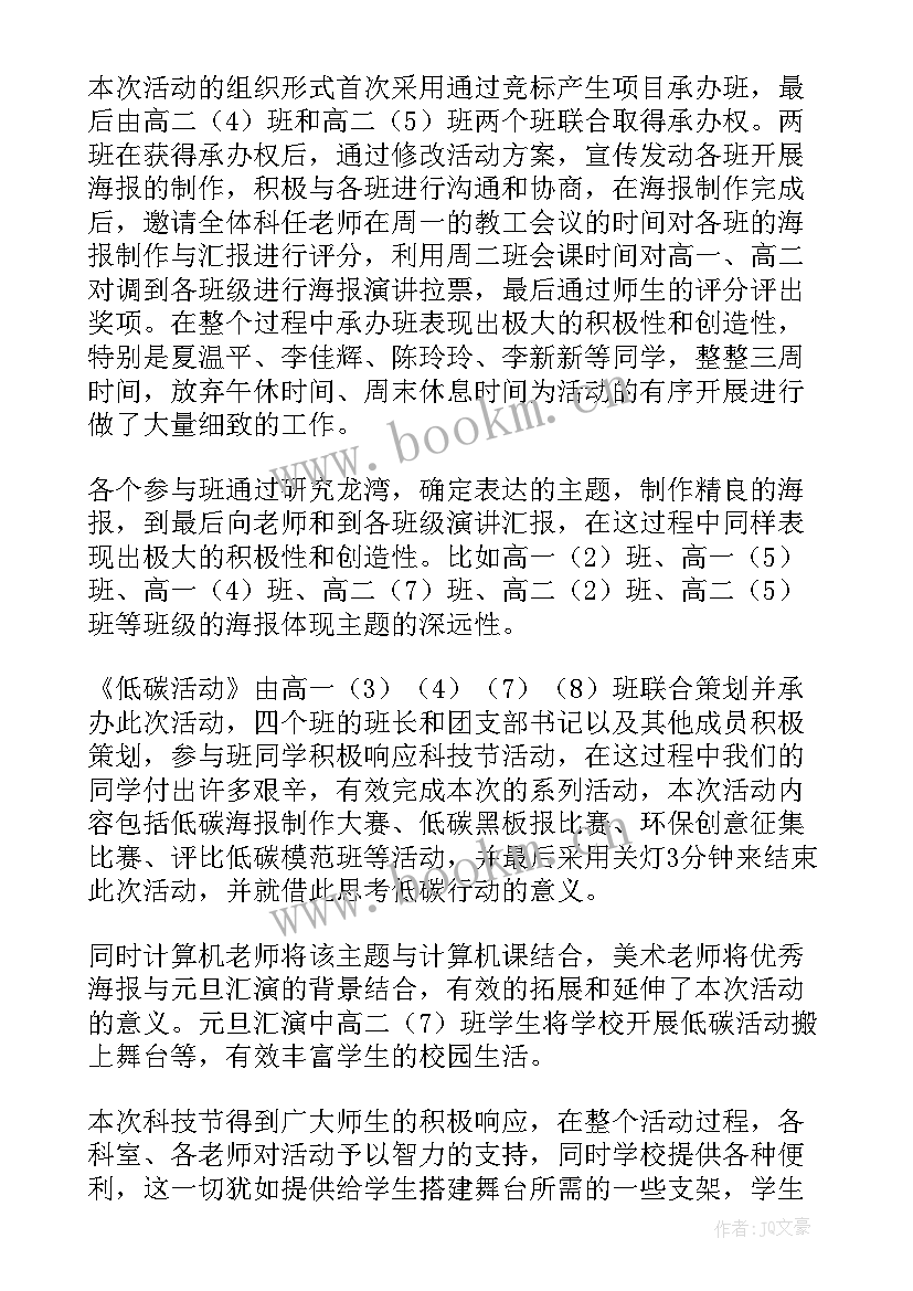 幼儿园科技节活动方案 初中科技节活动心得体会(实用10篇)