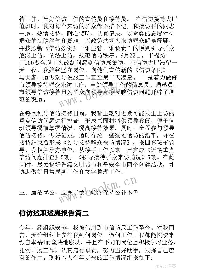 最新信访述职述廉报告(模板5篇)