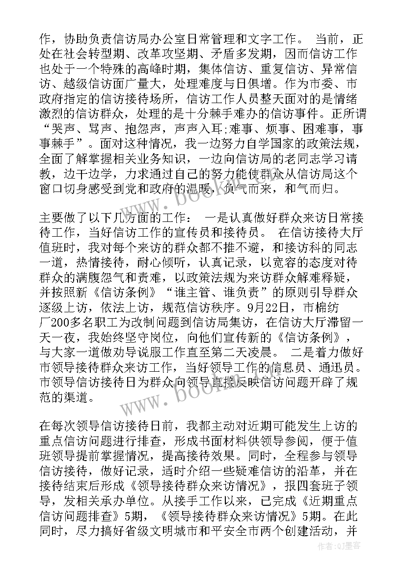 最新信访述职述廉报告(模板5篇)