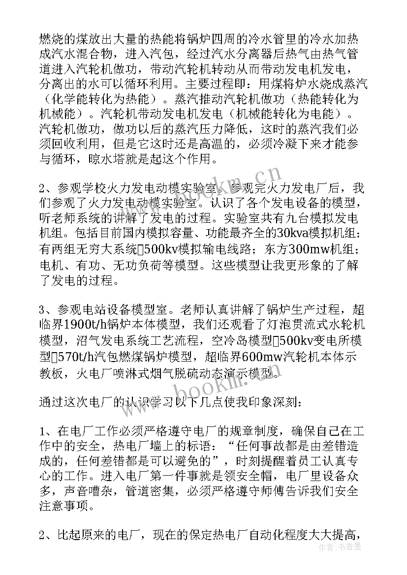 最新电厂顶岗实习报告(汇总6篇)