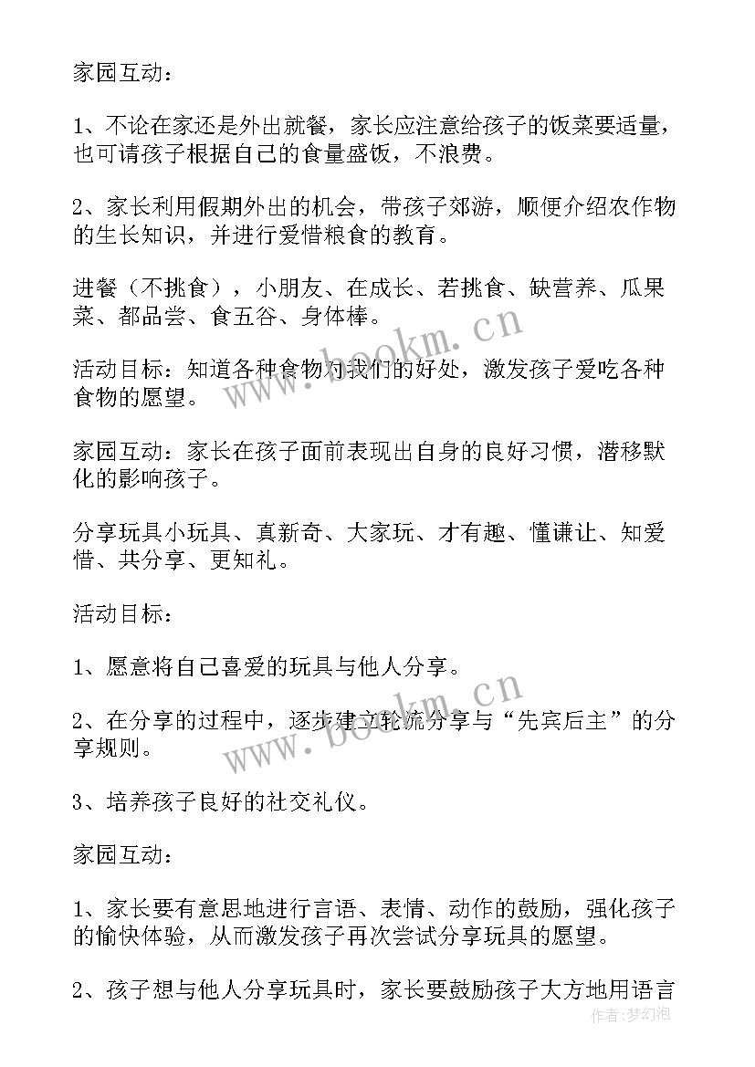 最新幼儿园秋季教育教学工作总结 幼儿园礼仪教育工作计划(优秀10篇)