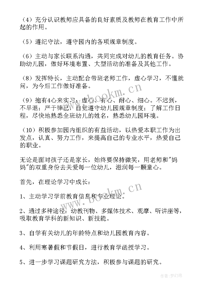 最新幼儿园秋季教育教学工作总结 幼儿园礼仪教育工作计划(优秀10篇)