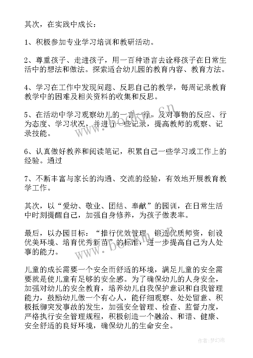 最新幼儿园秋季教育教学工作总结 幼儿园礼仪教育工作计划(优秀10篇)