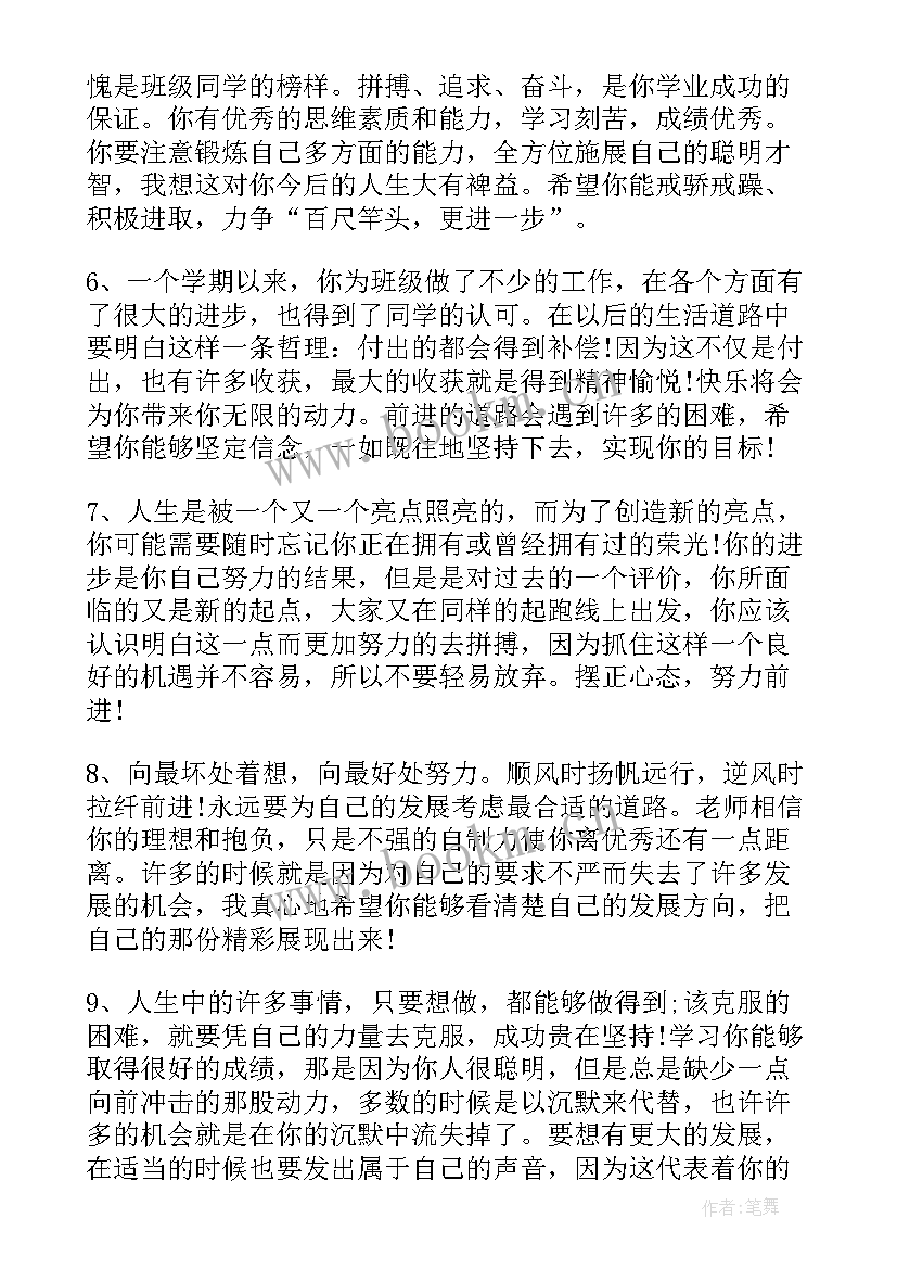 2023年小学三年级情况分析 三年级报告书评语(通用5篇)