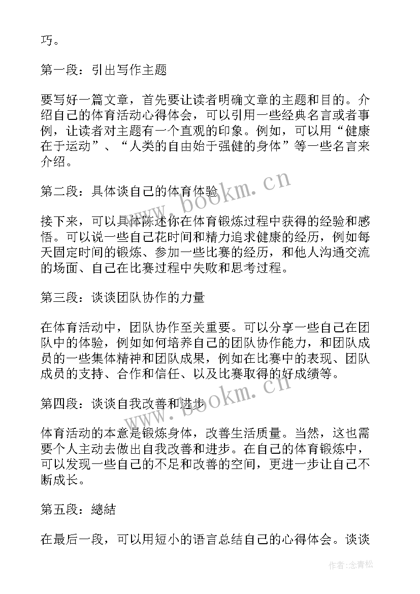 2023年体育有趣的棒棒反思 体育活动的心得体会(精选8篇)