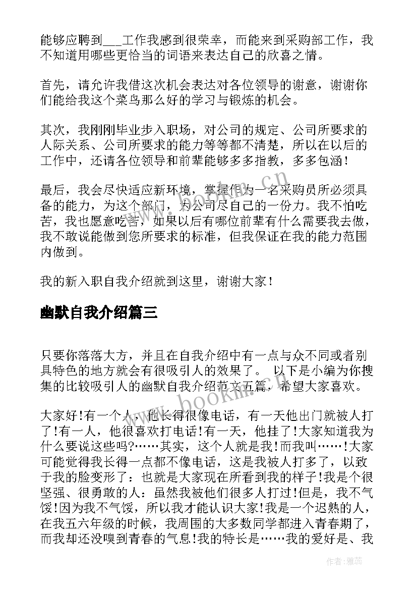 最新幽默自我介绍 幽默自我介绍开场白(汇总5篇)