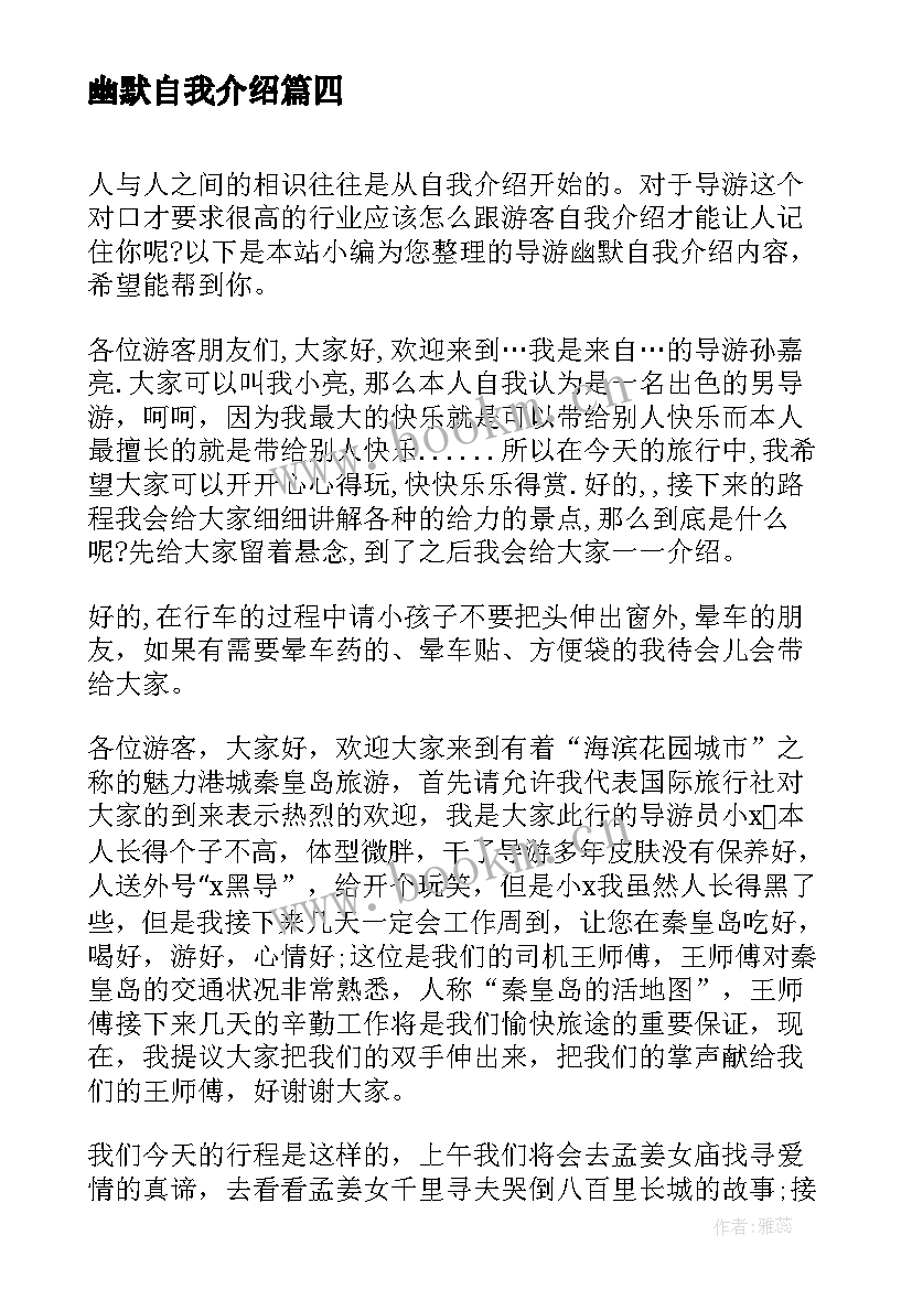 最新幽默自我介绍 幽默自我介绍开场白(汇总5篇)