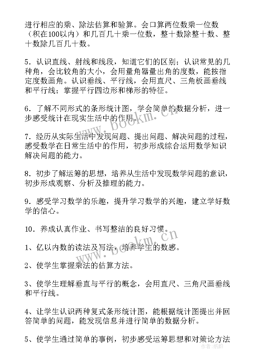 最新四年级数学备课组计划 四年级数学教学计划(精选7篇)