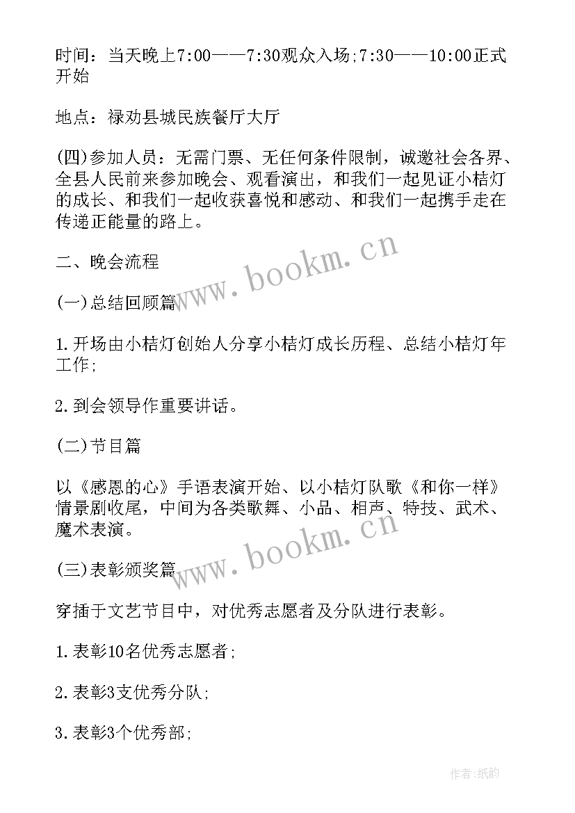 2023年慈善一日捐活动实施方案 活动方案慈善方案(实用5篇)