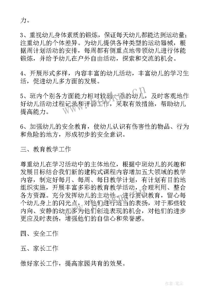 最新中班整合教材学期计划 幼儿园中班教学计划(优秀6篇)