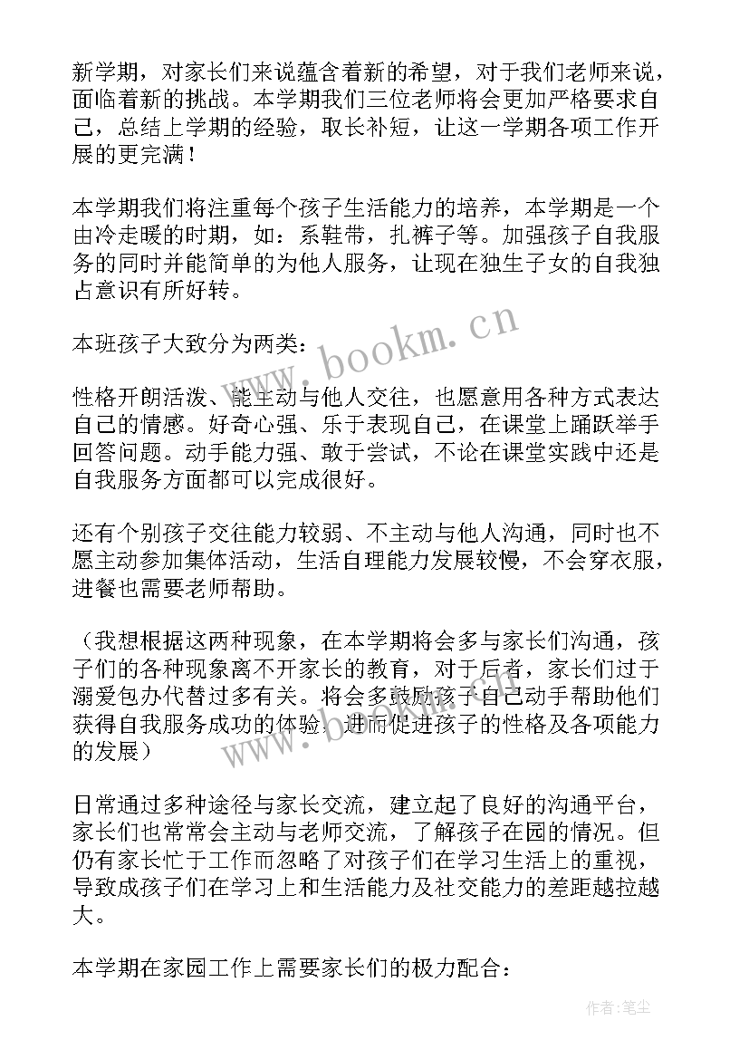 最新中班整合教材学期计划 幼儿园中班教学计划(优秀6篇)