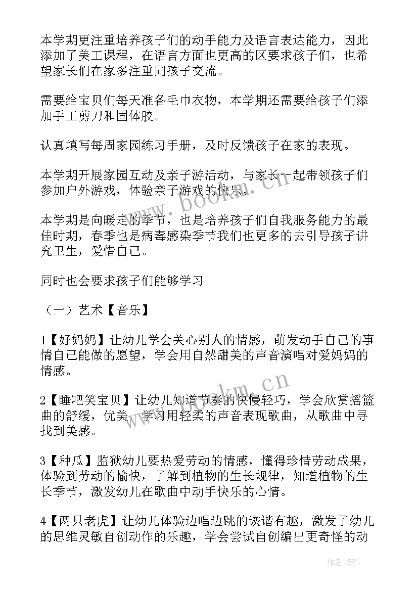 最新中班整合教材学期计划 幼儿园中班教学计划(优秀6篇)