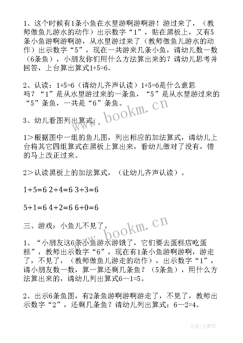 2023年幼儿园大班镜子游戏教学反思(精选5篇)