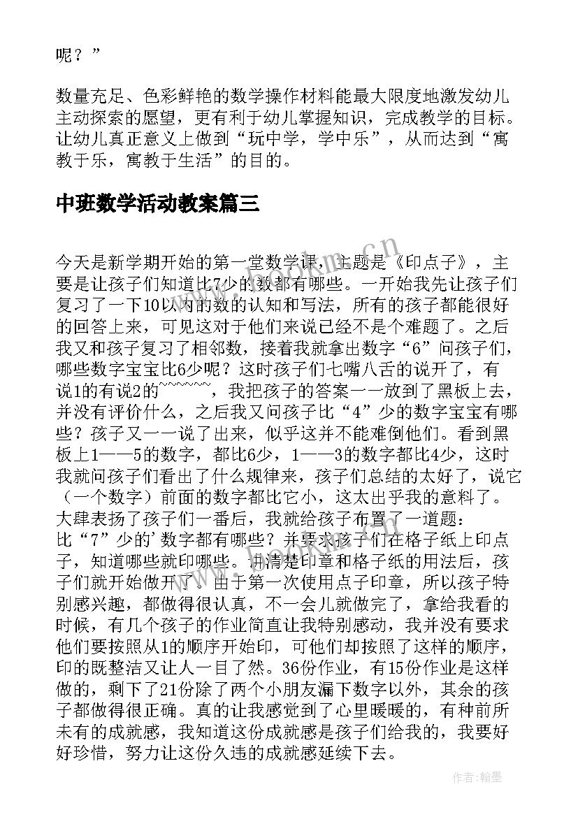 中班数学活动教案(模板8篇)