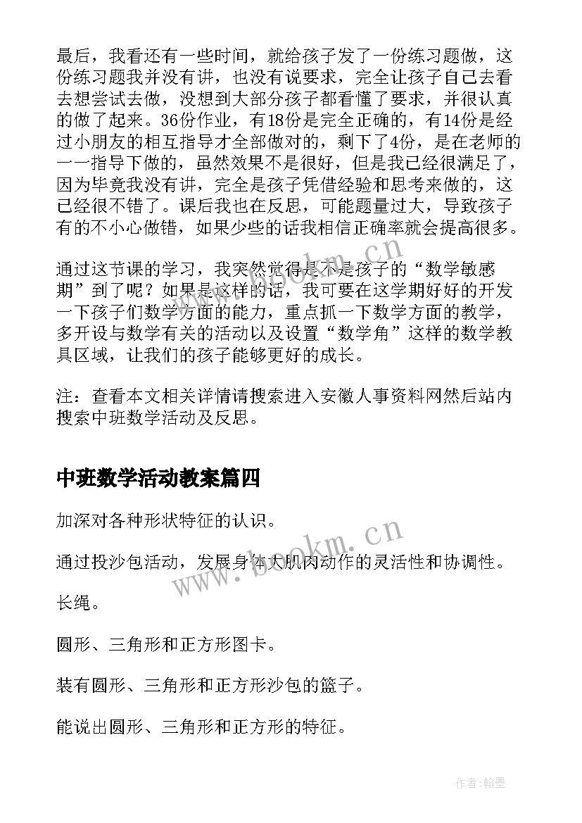 中班数学活动教案(模板8篇)