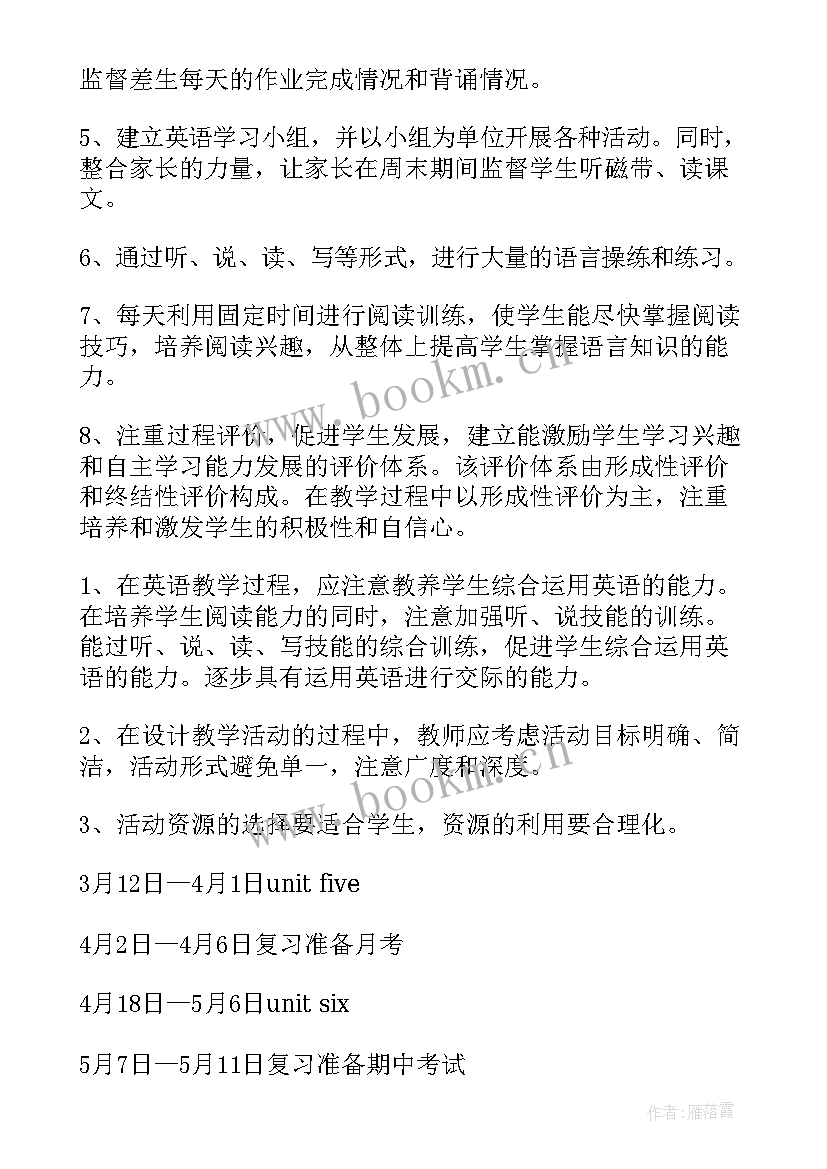 最新仁爱版八年级下学期英语教学计划 八年级仁爱版英语教学计划(模板5篇)