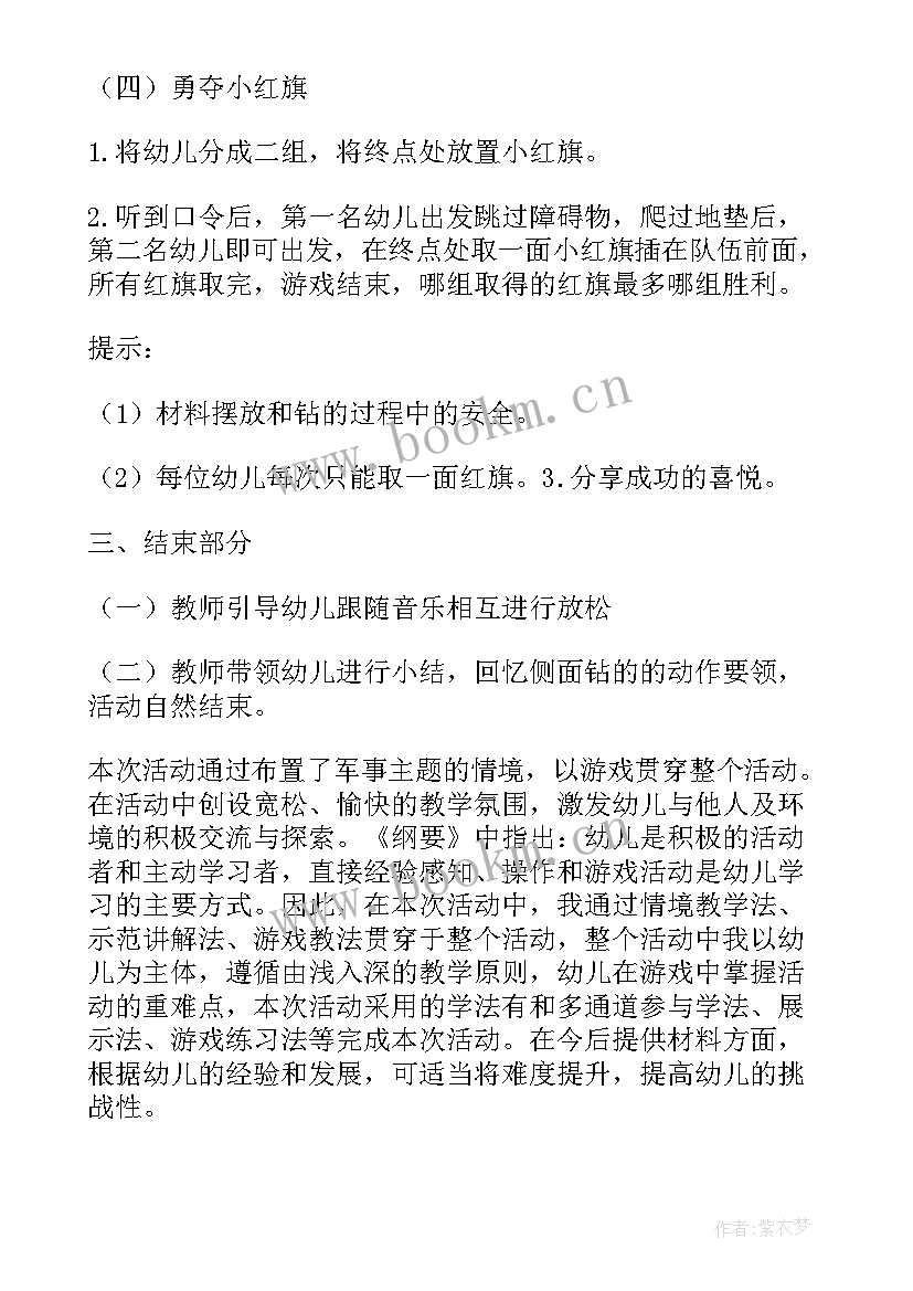 2023年中班体育教学活动教案 中班的体育活动教案(模板5篇)