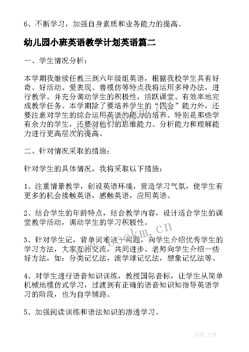 幼儿园小班英语教学计划英语(汇总8篇)