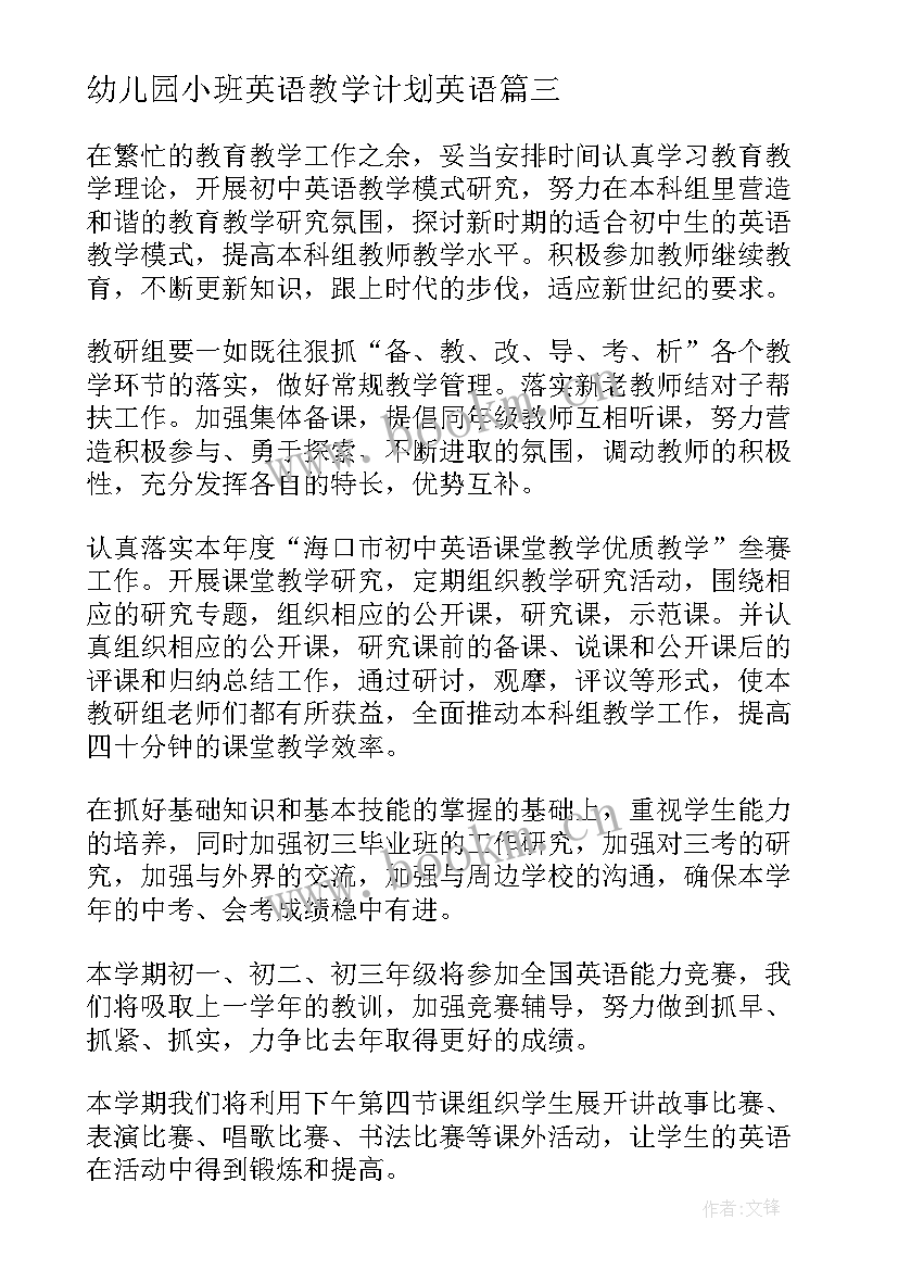 幼儿园小班英语教学计划英语(汇总8篇)