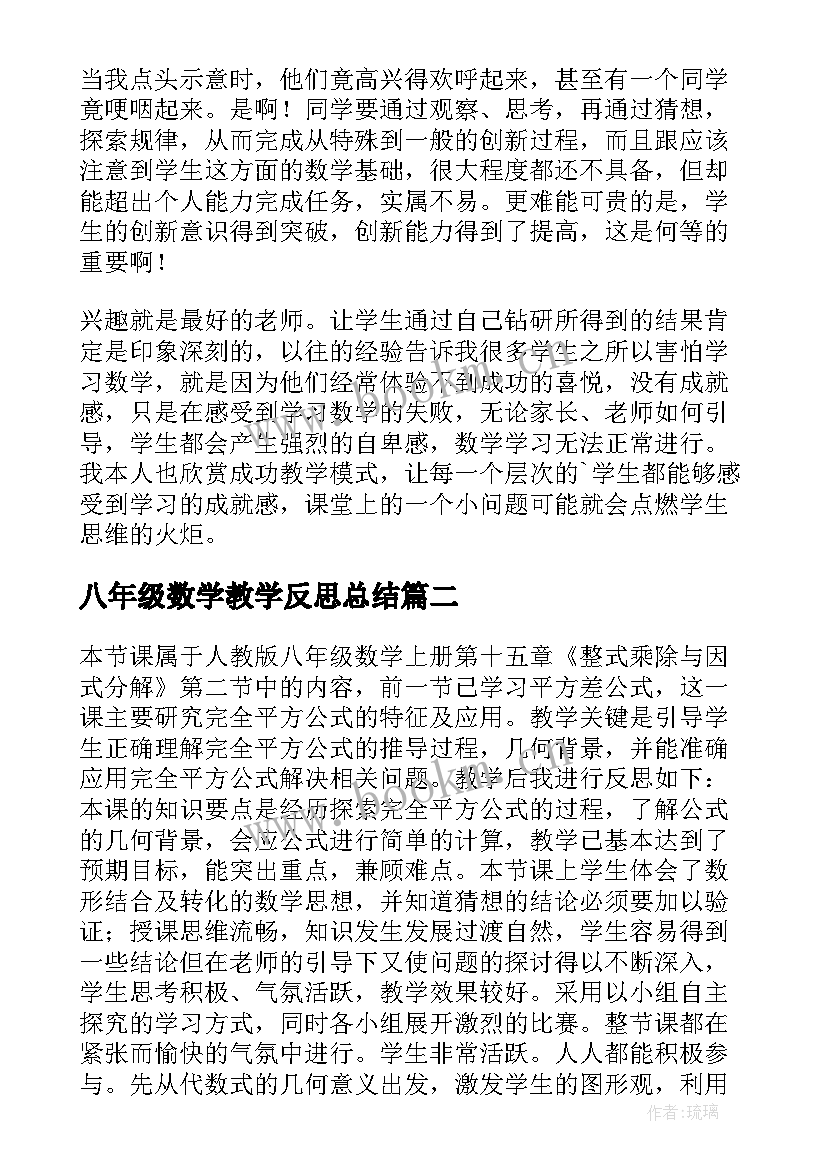 最新八年级数学教学反思总结 八年级数学教学反思(汇总8篇)