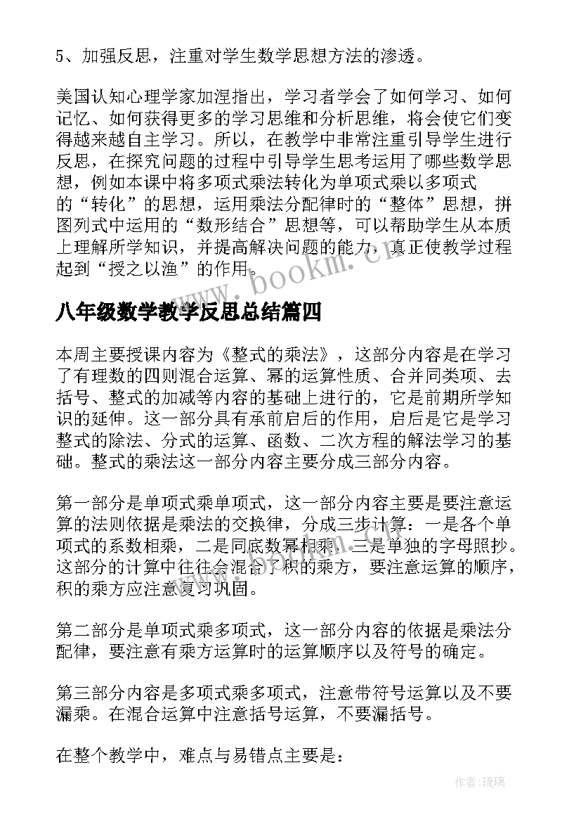 最新八年级数学教学反思总结 八年级数学教学反思(汇总8篇)