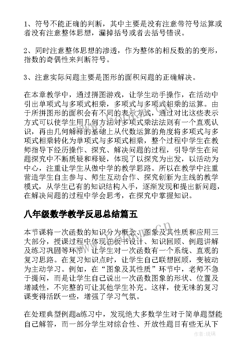 最新八年级数学教学反思总结 八年级数学教学反思(汇总8篇)