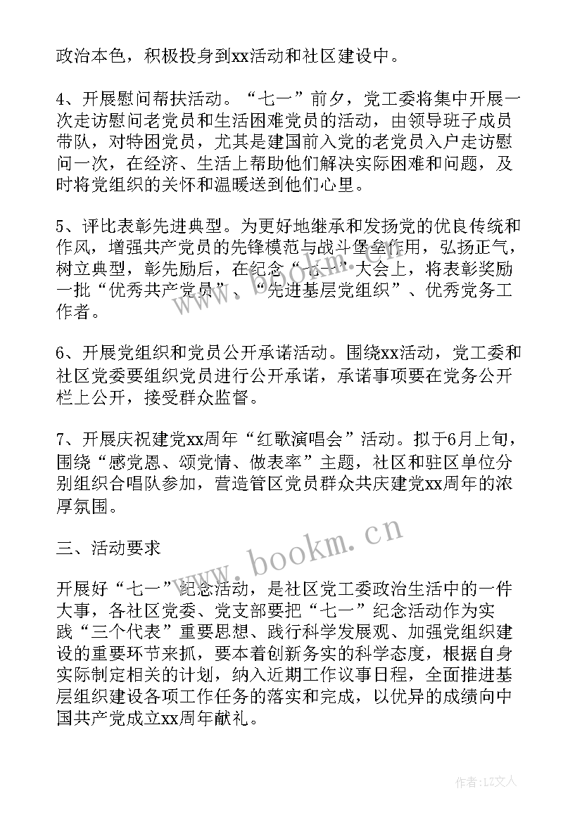 最新七一表彰奖牌 七一社区表彰活动方案(优质5篇)