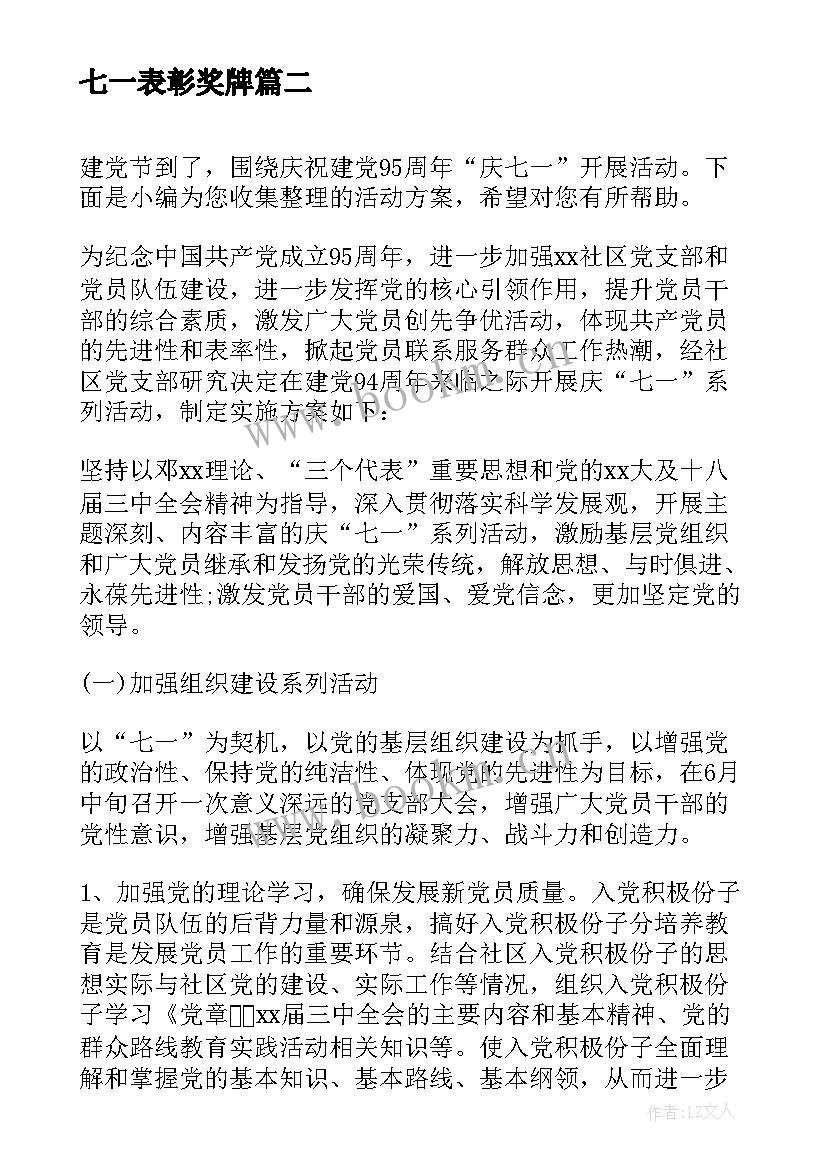 最新七一表彰奖牌 七一社区表彰活动方案(优质5篇)