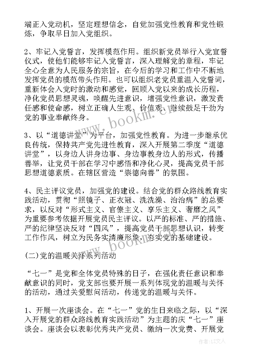 最新七一表彰奖牌 七一社区表彰活动方案(优质5篇)