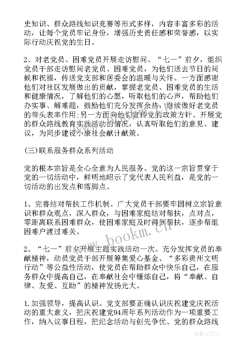 最新七一表彰奖牌 七一社区表彰活动方案(优质5篇)