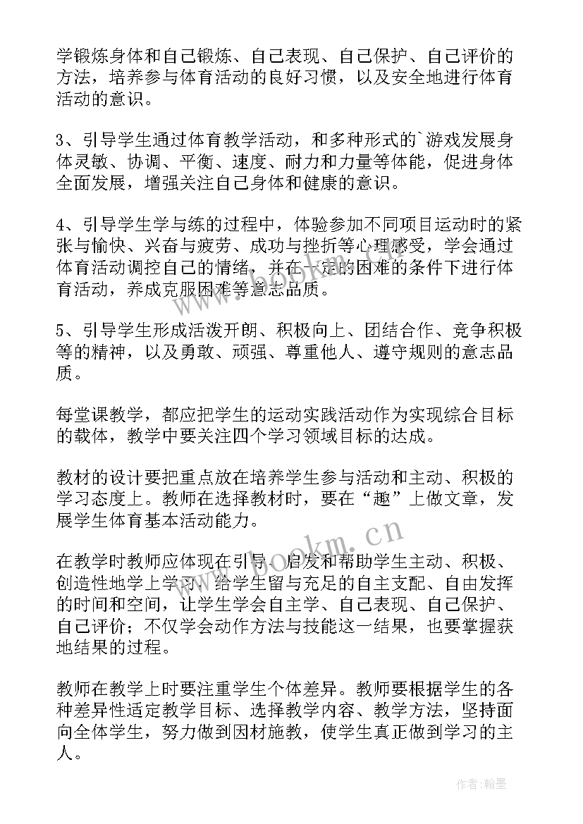 九年级第二学期物理教学计划 初三第二学期体育教学计划(优秀10篇)