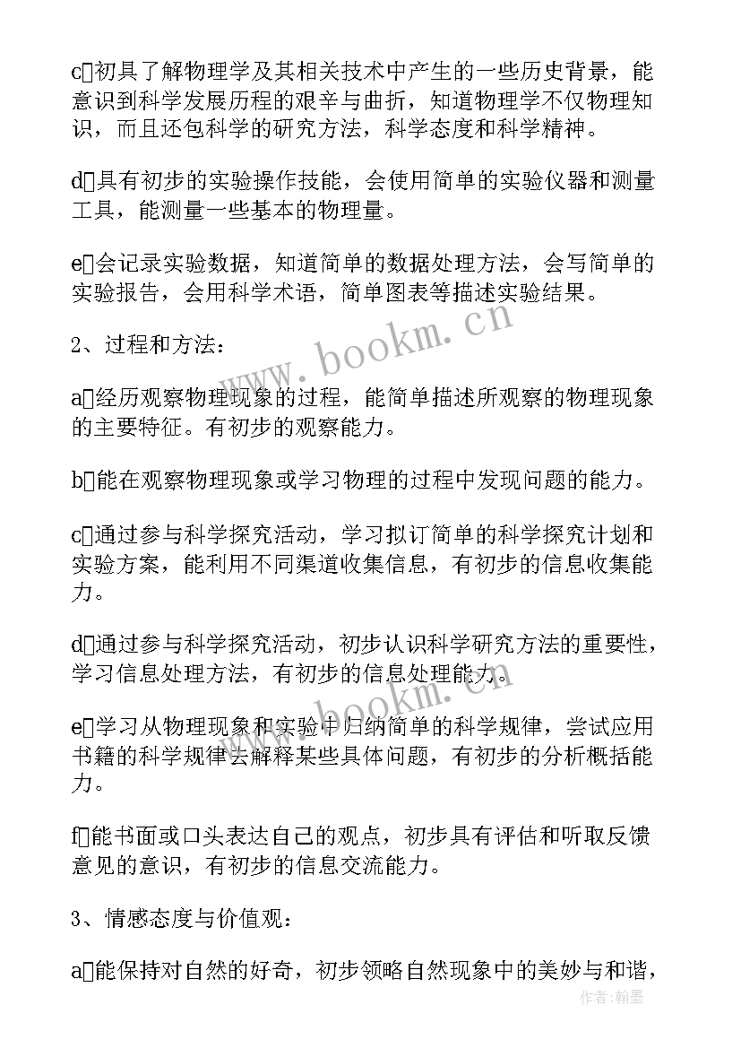 九年级第二学期物理教学计划 初三第二学期体育教学计划(优秀10篇)