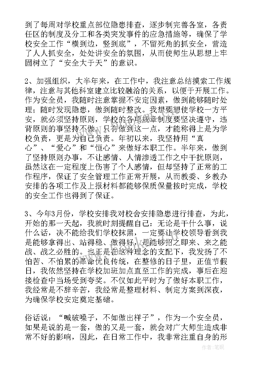 学校安全办述职报告 学校安全述职报告(汇总10篇)