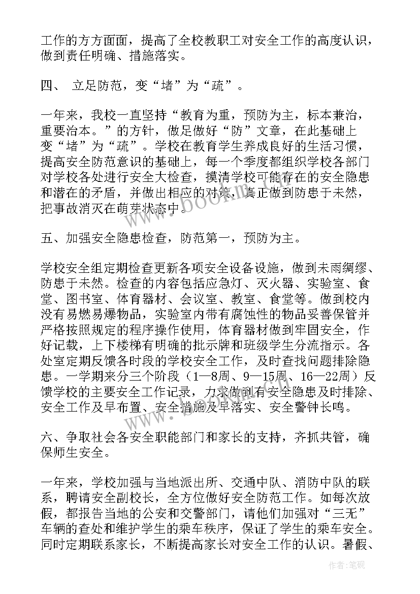 学校安全办述职报告 学校安全述职报告(汇总10篇)