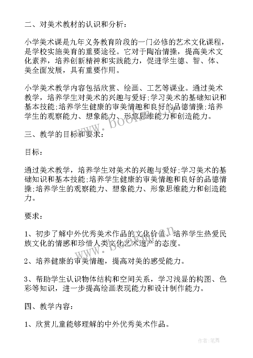 最新六年级美术教学计划表 六年级美术教学计划(汇总7篇)